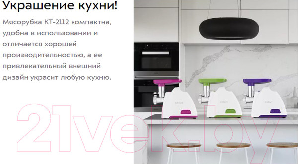 Изображение товара Мясорубка электрическая Kitfort KT-2112-1 (белый/фиолетовый)