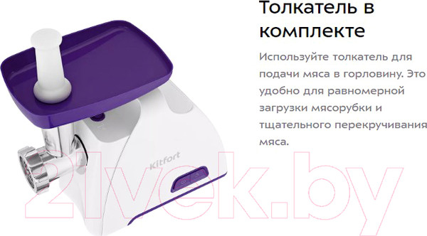 Изображение товара Мясорубка электрическая Kitfort KT-2112-1 (белый/фиолетовый)