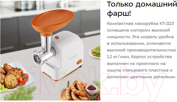Изображение товара Мясорубка электрическая Kitfort KT-2113-1 (белый/оранжевый)