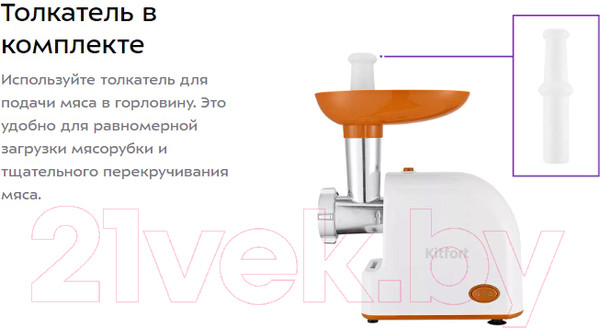 Изображение товара Мясорубка электрическая Kitfort KT-2113-1 (белый/оранжевый)