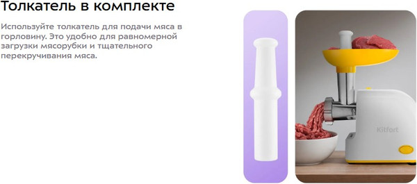Изображение товара Мясорубка электрическая Kitfort KT-2113-2 (белый/желтый)