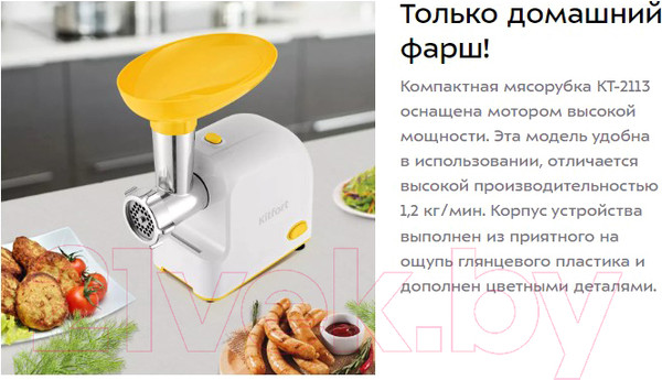 Изображение товара Мясорубка электрическая Kitfort KT-2113-2 (белый/желтый)