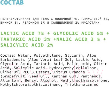 Изображение товара Гель для тела Art&Fact Эксфолиант Lactic Acid 7% + Glycolic Acid 5% (150мл)