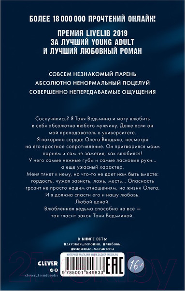 Изображение товара Книга CLEVER #trendbooks. Влюбленная ведьма (Джейн А.)