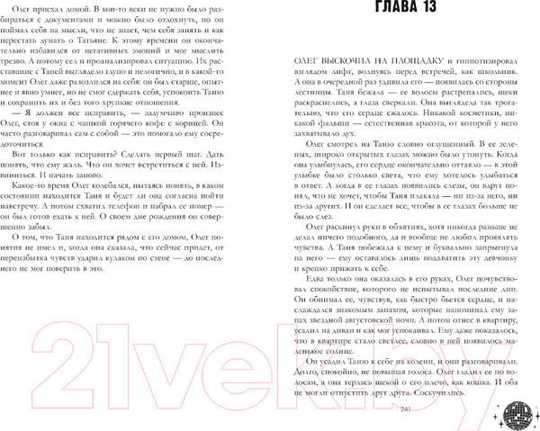 Изображение товара Книга CLEVER #trendbooks. Влюбленная ведьма (Джейн А.)