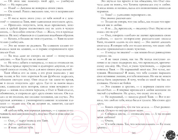 Изображение товара Книга CLEVER #trendbooks. Влюбленная ведьма (Джейн А.)