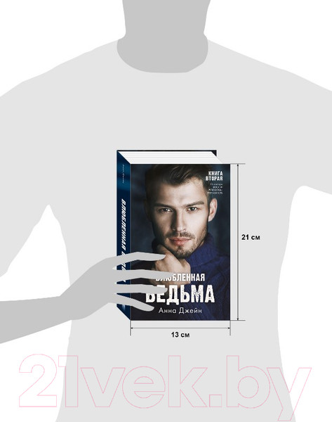 Изображение товара Книга CLEVER #trendbooks. Влюбленная ведьма (Джейн А.)