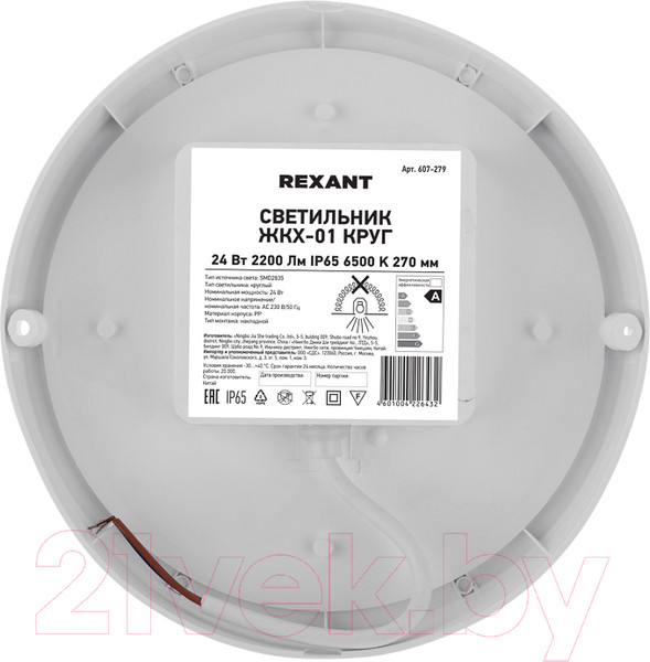Изображение товара Светильник ЖКХ Rexant Круг ЖКХ-01 / 607-279
