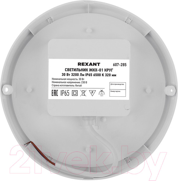 Изображение товара Светильник ЖКХ Rexant Круг ЖКХ-01 / 607-285