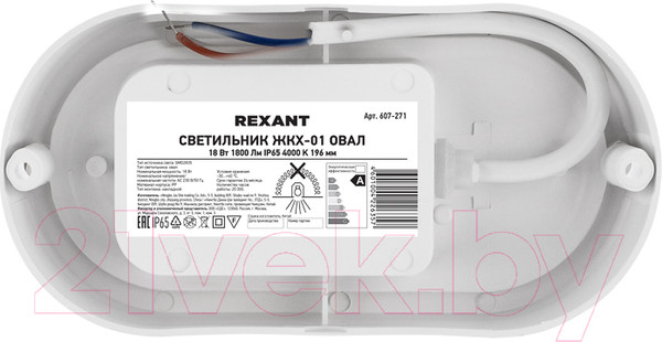 Изображение товара Светильник ЖКХ Rexant Овал ЖКХ-01 / 607-271