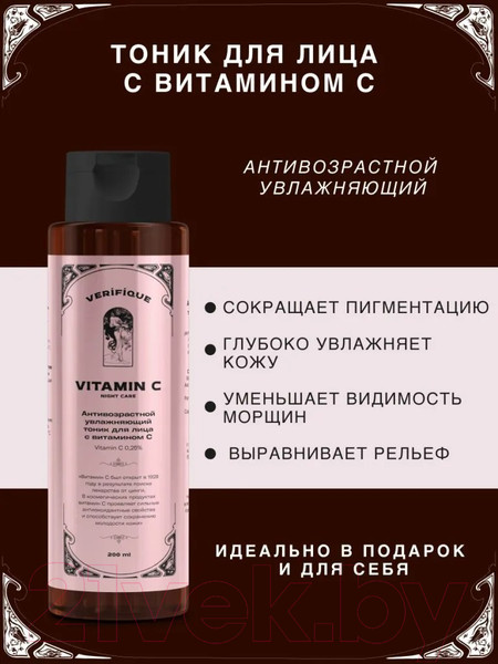 Изображение товара Тоник для лица Verifique С витамином С (200мл)