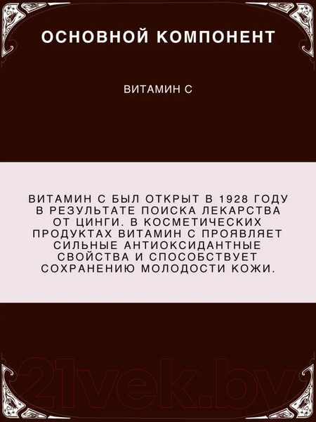 Изображение товара Тоник для лица Verifique С витамином С (200мл)