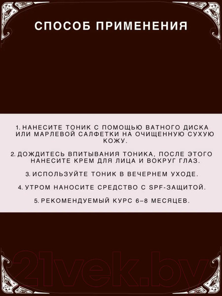 Изображение товара Тоник для лица Verifique С витамином С (200мл)