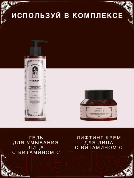 Изображение товара Тоник для лица Verifique С витамином С (200мл)