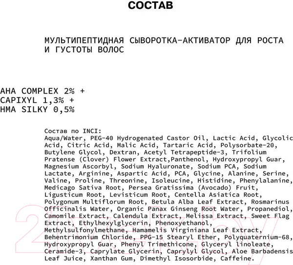 Изображение товара Сыворотка для волос Art&Fact AHA Complex 2% + Capixyl 1.3% + HMA Silk 0.5% Мультипептидная (30мл)