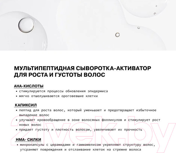 Изображение товара Сыворотка для волос Art&Fact AHA Complex 2% + Capixyl 1.3% + HMA Silk 0.5% Мультипептидная (30мл)