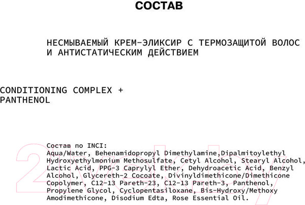 Изображение товара Крем для волос Art&Fact Conditioning Complex + Panthenol Несмываемый (100мл)