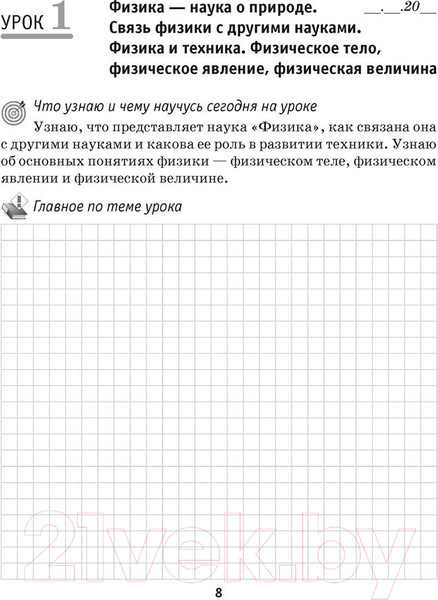 Изображение товара Рабочая тетрадь Аверсэв Физика. 7 класс. Часть 1. 2022 (Исаченкова Л. и др.)