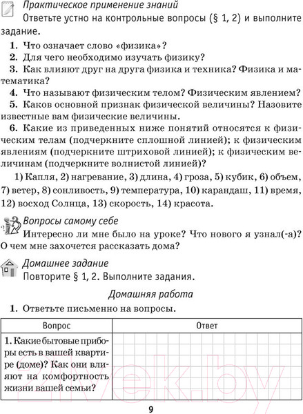 Изображение товара Рабочая тетрадь Аверсэв Физика. 7 класс. Часть 1. 2022 (Исаченкова Л. и др.)