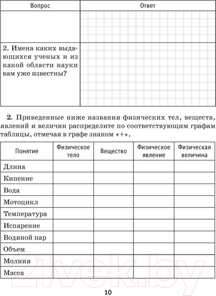 Изображение товара Рабочая тетрадь Аверсэв Физика. 7 класс. Часть 1. 2022 (Исаченкова Л. и др.)