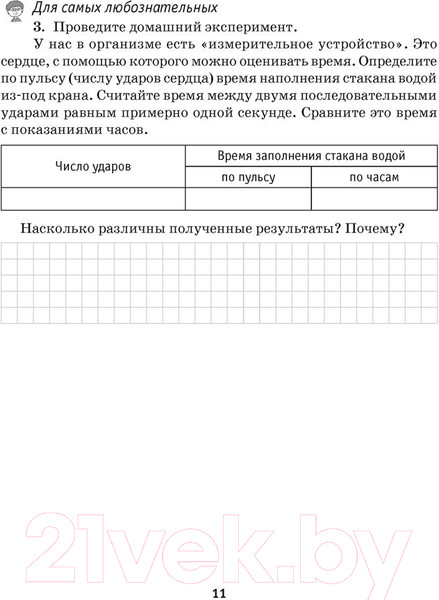 Изображение товара Рабочая тетрадь Аверсэв Физика. 7 класс. Часть 1. 2022 (Исаченкова Л. и др.)