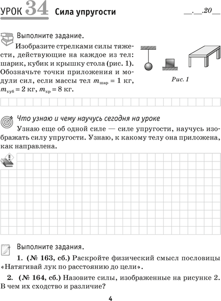 Изображение товара Рабочая тетрадь Аверсэв Физика. 7 класс. Часть 2. 2022 (Исаченкова Л. и др.)