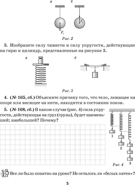 Изображение товара Рабочая тетрадь Аверсэв Физика. 7 класс. Часть 2. 2022 (Исаченкова Л. и др.)