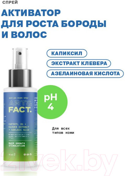 Изображение товара Спрей для волос Art&Fact Capixyl + Clover Extract + Azelaic Acid для роста волос и бороды (50мл)