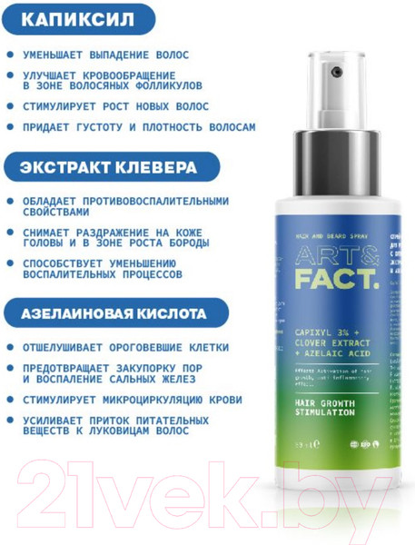 Изображение товара Спрей для волос Art&Fact Capixyl + Clover Extract + Azelaic Acid для роста волос и бороды (50мл)