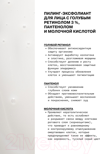 Изображение товара Пилинг для лица Art&Fact Blue Retinol 3% + Panthenol + LacticAcid (30мл)