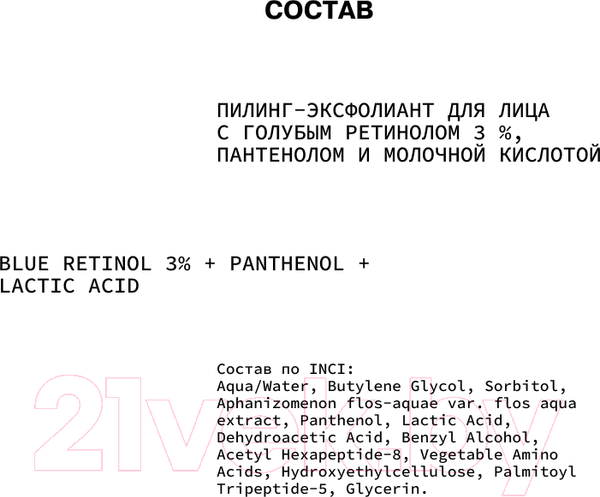 Изображение товара Пилинг для лица Art&Fact Blue Retinol 3% + Panthenol + LacticAcid (30мл)