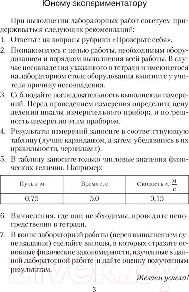 Изображение товара Рабочая тетрадь Аверсэв Физика. 7 класс. Для лабораторных работ (Исаченкова Л. и др.)
