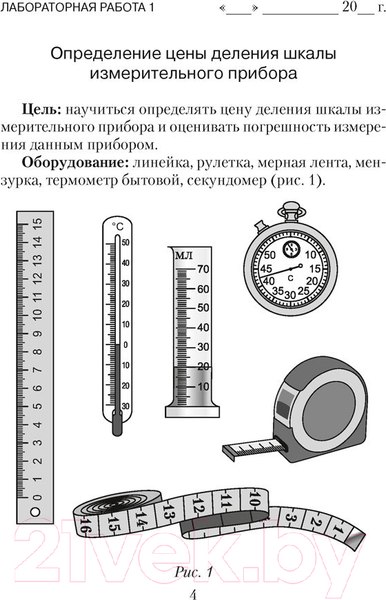 Изображение товара Рабочая тетрадь Аверсэв Физика. 7 класс. Для лабораторных работ (Исаченкова Л. и др.)