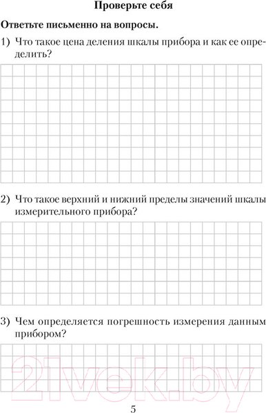 Изображение товара Рабочая тетрадь Аверсэв Физика. 7 класс. Для лабораторных работ (Исаченкова Л. и др.)