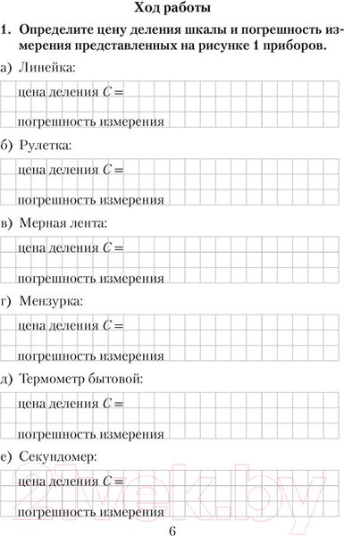 Изображение товара Рабочая тетрадь Аверсэв Физика. 7 класс. Для лабораторных работ (Исаченкова Л. и др.)