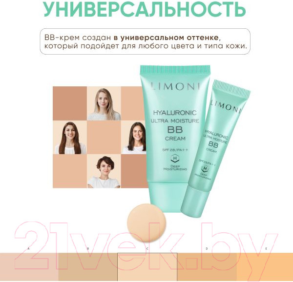 Изображение товара BB-крем Limoni Hyaluronic Ultra Moisture BB Cream (15мл)