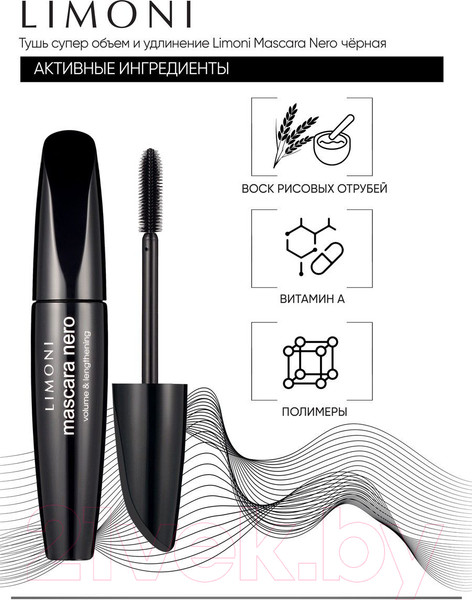 Изображение товара Тушь для ресниц Limoni Mascara Nero тон 01 супер объем и удлинение (черный)