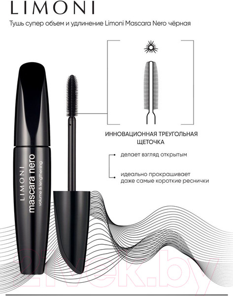 Изображение товара Тушь для ресниц Limoni Mascara Nero тон 01 супер объем и удлинение (черный)