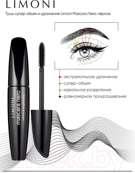 Изображение товара Тушь для ресниц Limoni Mascara Nero тон 01 супер объем и удлинение (черный)