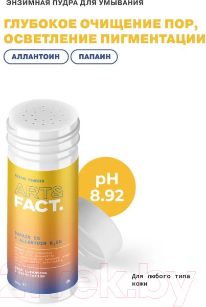 Изображение товара Пудра для умывания Art&Fact Papain 5% + Allantoin 0.5%  (150мл)