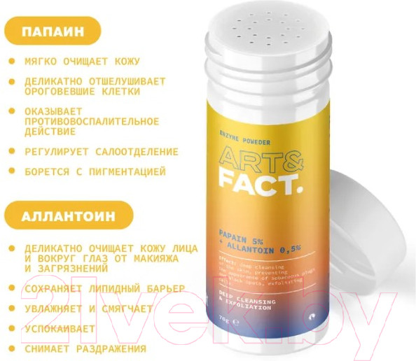 Изображение товара Пудра для умывания Art&Fact Papain 5% + Allantoin 0.5%  (150мл)