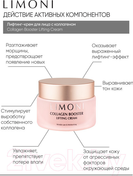 Изображение товара Крем для лица Limoni Сollagen Booster Lifting Cream (50мл)