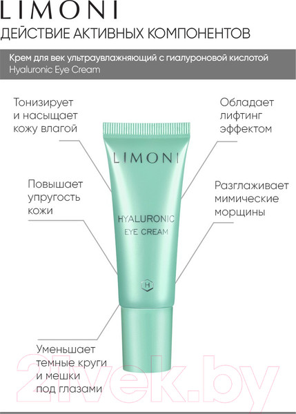 Изображение товара Крем для век Limoni Hyaluronic Ultra Moisture Eye