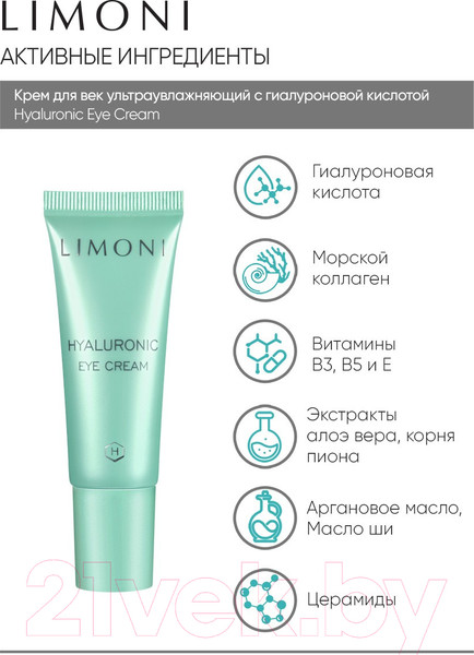 Изображение товара Крем для век Limoni Hyaluronic Ultra Moisture Eye