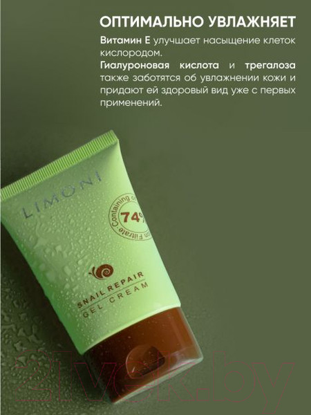 Изображение товара Гель для лица Limoni Крем Snail Repair Gel Cream (50мл)