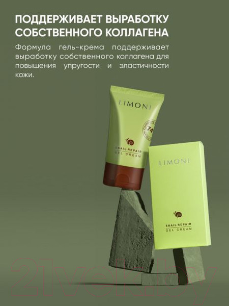 Изображение товара Гель для лица Limoni Крем Snail Repair Gel Cream (50мл)