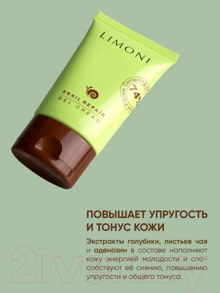 Изображение товара Гель для лица Limoni Крем Snail Repair Gel Cream (50мл)