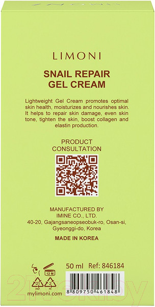 Изображение товара Гель для лица Limoni Крем Snail Repair Gel Cream (50мл)