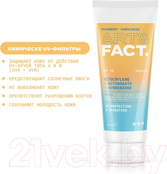 Изображение товара Крем солнцезащитный Art&Fact Octocrylene + Octinoxate + Avobenzone SPF50 (150мл)