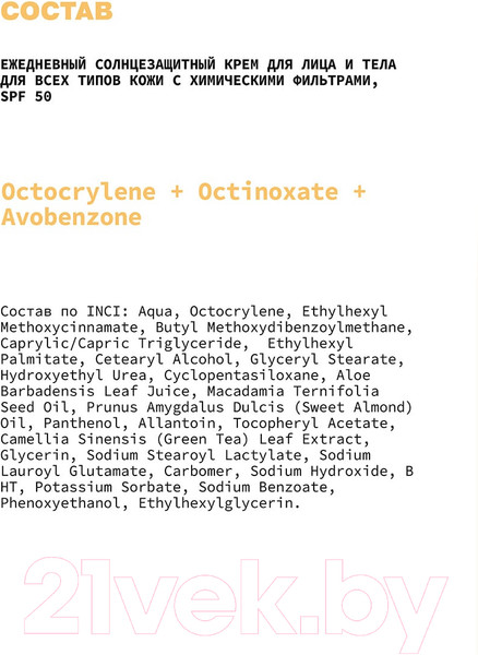Изображение товара Крем солнцезащитный Art&Fact Octocrylene + Octinoxate + Avobenzone SPF50 (150мл)